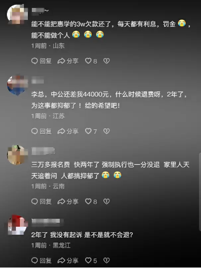 中公教育“考不过包退”难兑现！ 董事长被追债，“砍砍砍”求生 | BUG