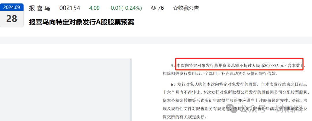 账上现金18亿！A股公司拟向董事长“打折”发行股票引质疑