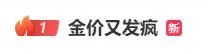 冲上热搜！飙涨，再创新高！有人轻松赚进10万…接下来还要涨？