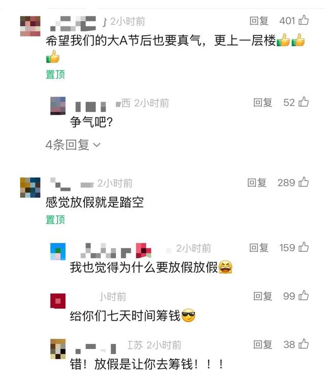 港股暴力拉升，有个股涨近10倍！股民：A股抓紧开盘吧别过节了！