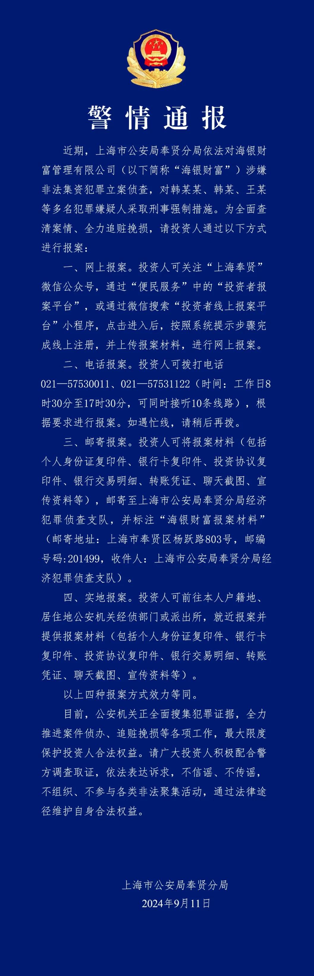 海银财富被立案调查，多人被抓！700亿元“资金池”爆雷，大部分资金去向不明！