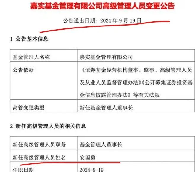 万亿嘉实基金老大被调查后，迎新总经理，多只基金巨亏是挑战