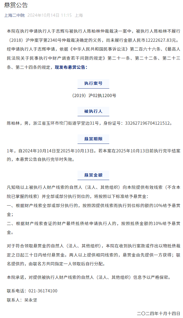 啥情况？上市公司和晶科技原实控人被悬赏，未履行金额超千万元！