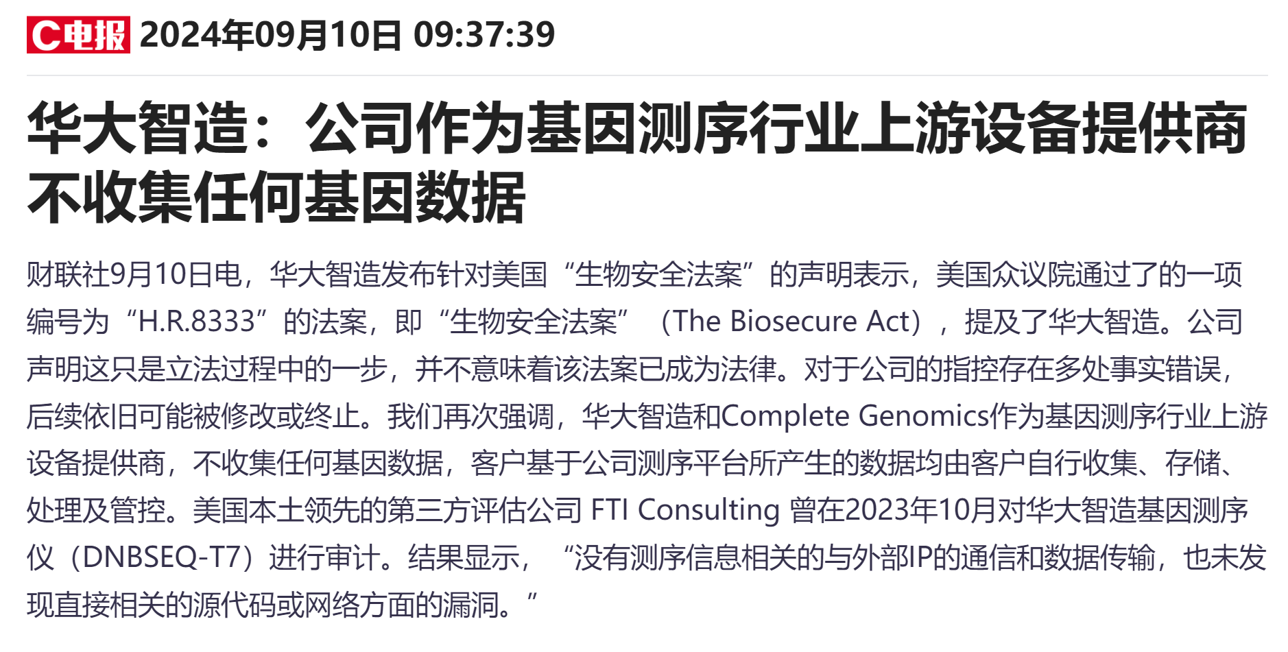 美国众议院通过《生物安全法案》 药明康德领跌医药外包概念股