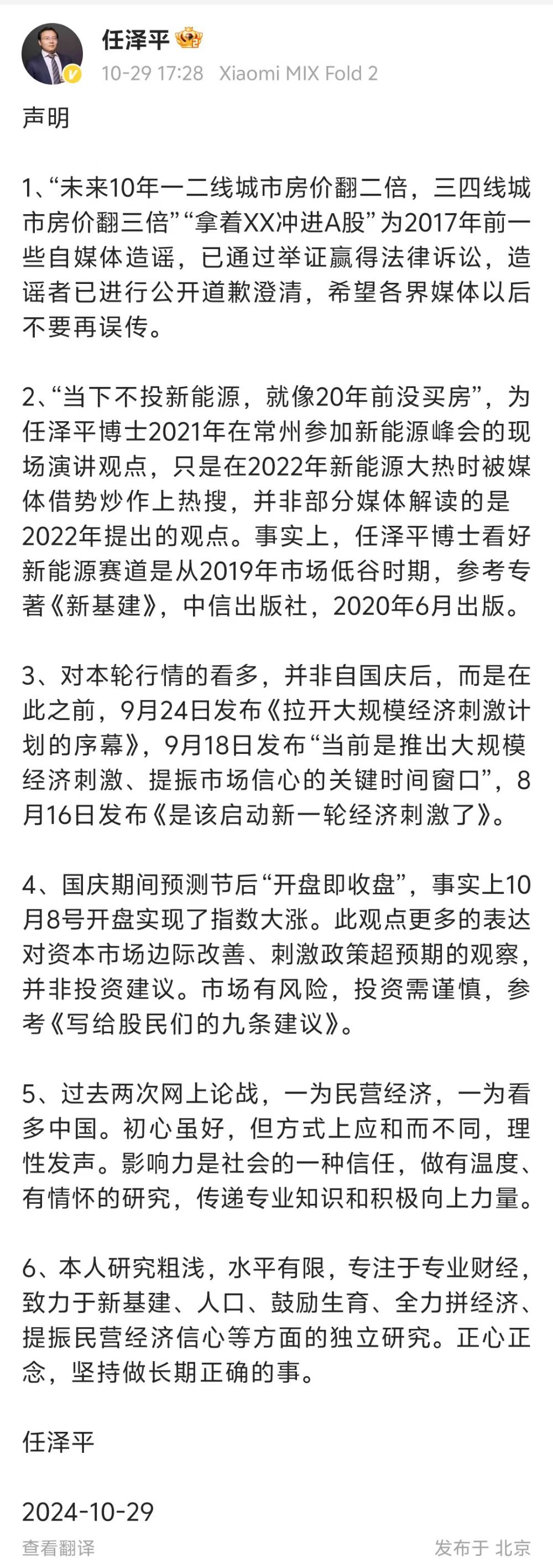 时隔16天，任泽平发布长文宣布回归，回应“开盘即收盘”等出圈言论